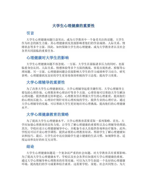 大学心理健康结课论文800字左右