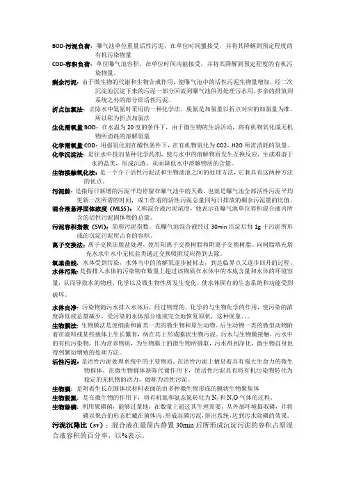 水污染控制工程 名词解释3