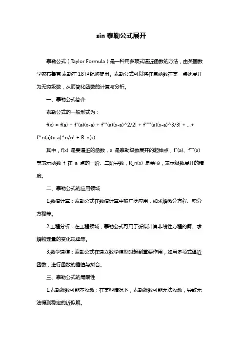 sin泰勒公式展开