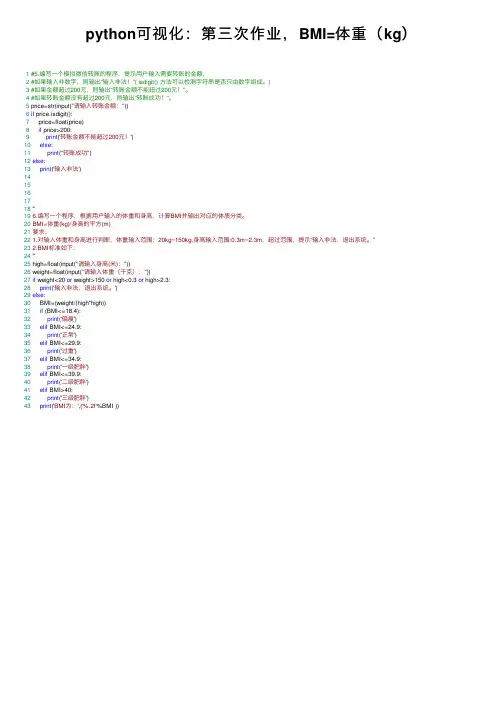 python可视化：第三次作业，BMI=体重（kg）