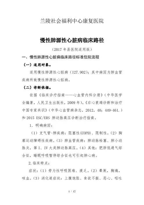 慢性肺源性心脏病(县医院适用版)