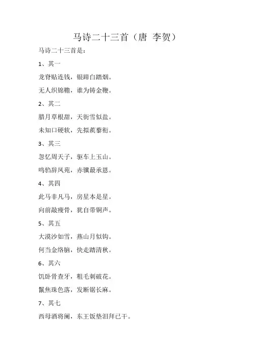 马诗 唐 李贺
