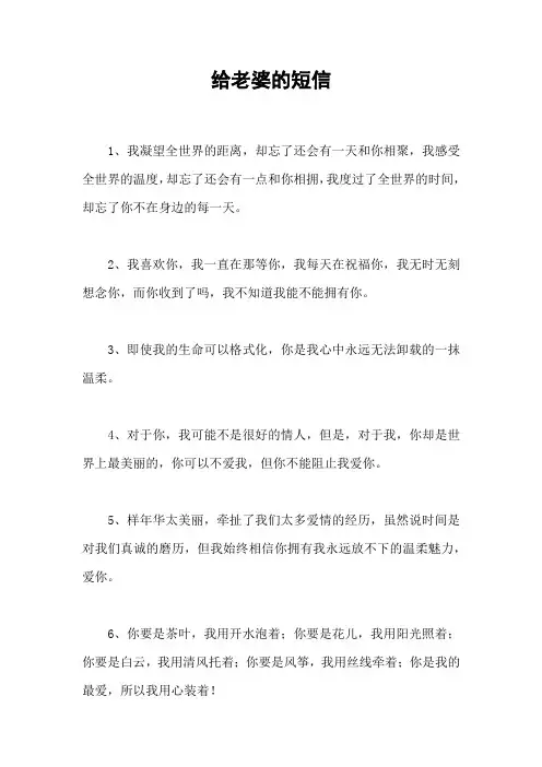 给老婆的短信
