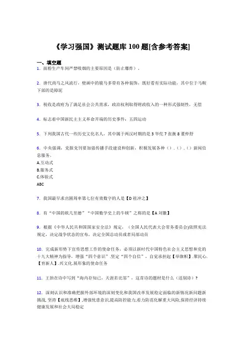 《学习强国》考试题库100题RO【含答案】