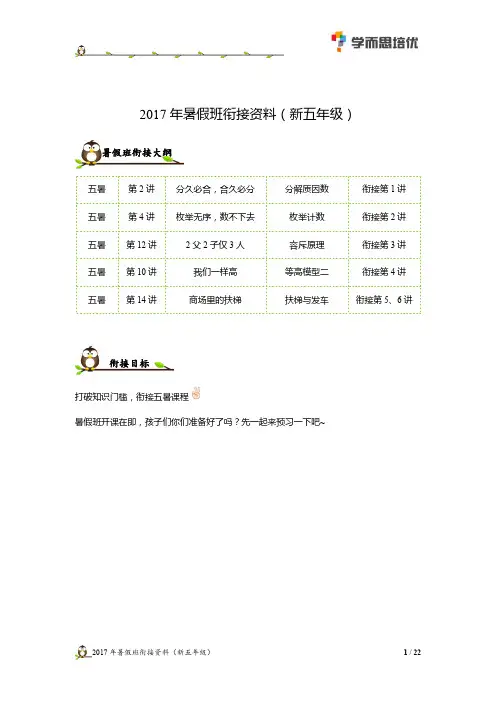 学而思培优 五年级数学暑假-预习宝典