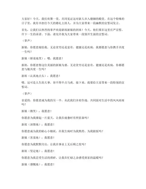 宣誓词婚礼幽默发言稿范文