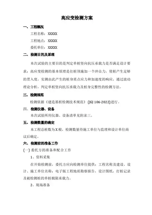 高应变检测方案
