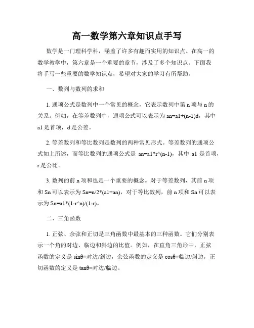 高一数学第六章知识点手写