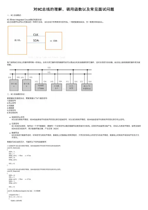 对IIC总线的理解、调用函数以及常见面试问题
