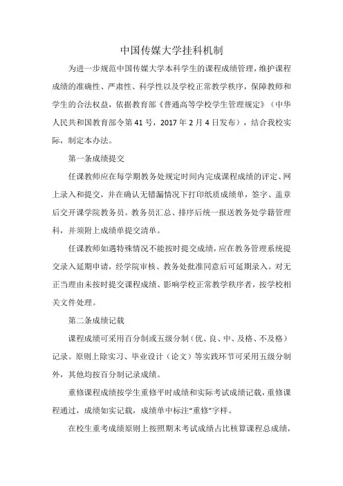 中国传媒大学挂科机制