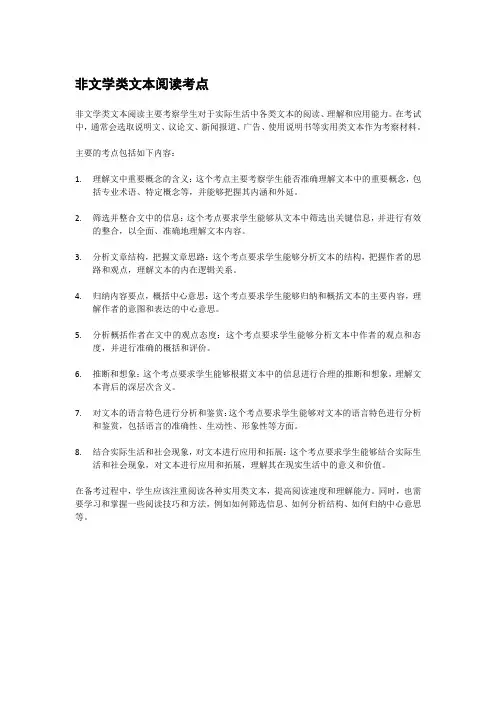 非文学类文本阅读考点