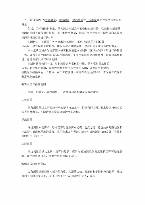 控制测量的方法和解释