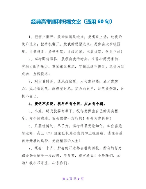 经典高考顺利祝福文案(通用60句)