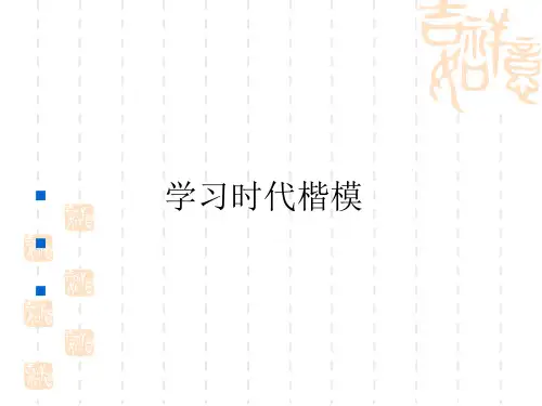 高三4班学习时代楷模班会课件