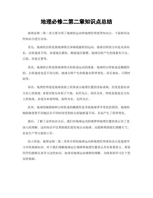地理必修二第二章知识点总结