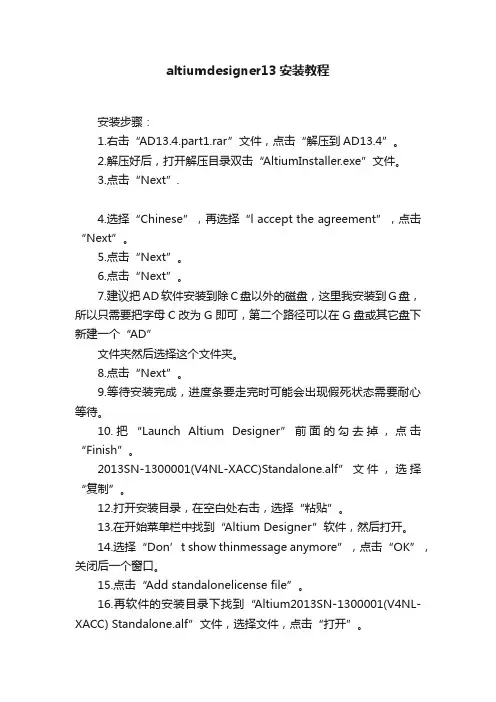 altiumdesigner13安装教程