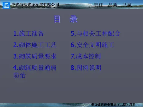 砌体施工培训材料ppt课件.ppt