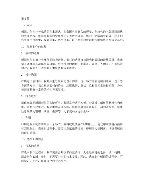 版画制作感悟心得体会总结(3篇)