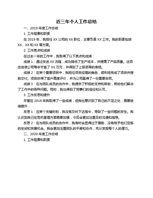 近三年个人工作总结(精选3篇)