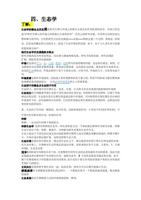 生态学