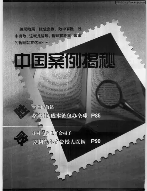 中国案例揭秘——掌控价值链 格兰仕：成本链包办全球
