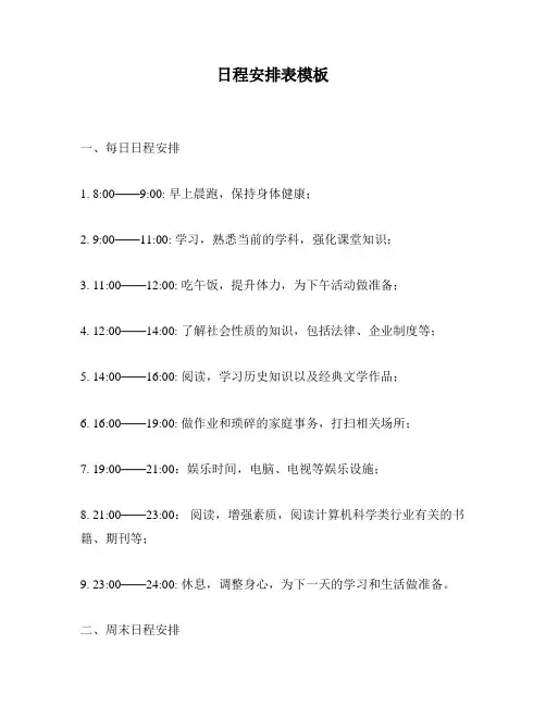 日程安排表模板