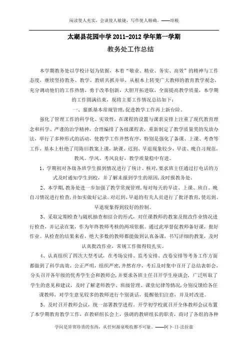 2011-2012上学期教务处工作总结