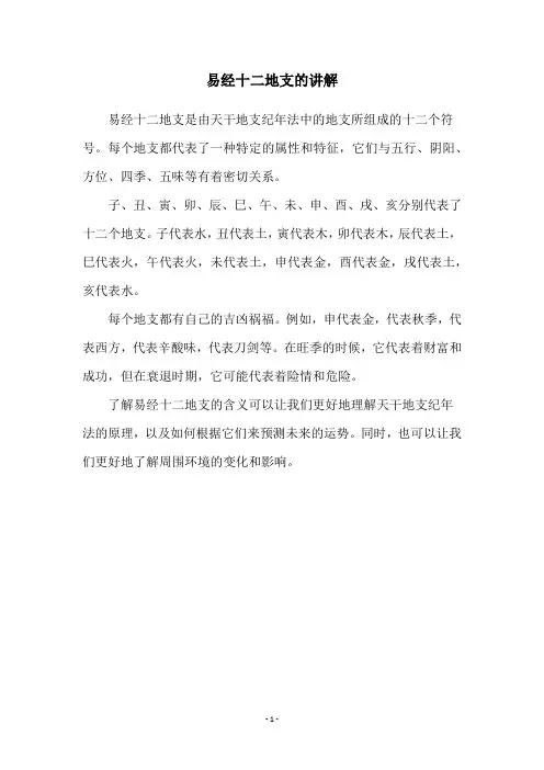 易经十二地支的讲解