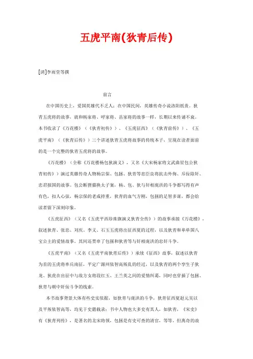 五虎平南(狄青后传)