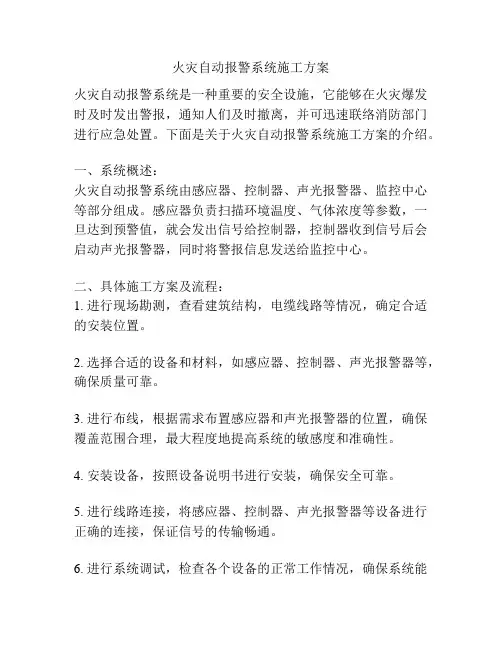 火灾自动报警系统施工方案