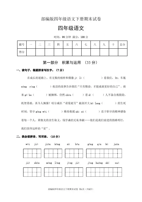 部编版四年级语文下册期末试卷(含答案)