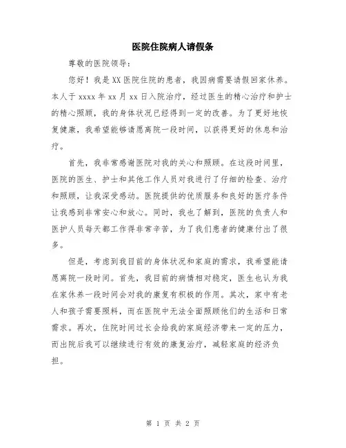 医院住院病人请假条
