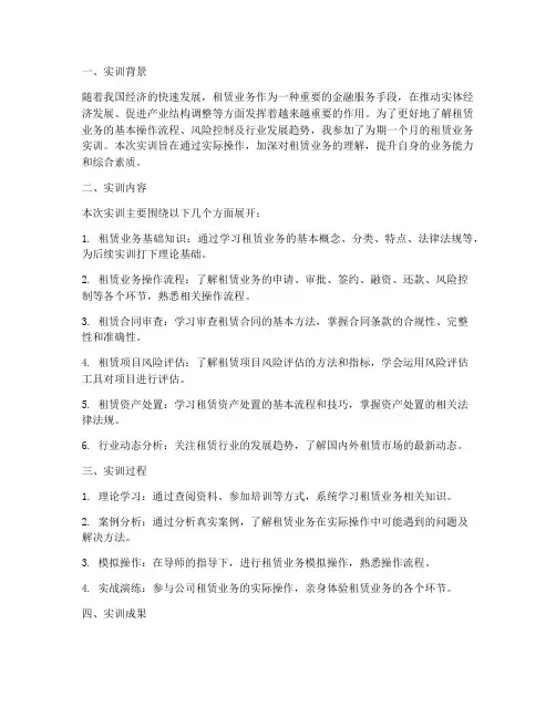 租赁业务的实训报告总结