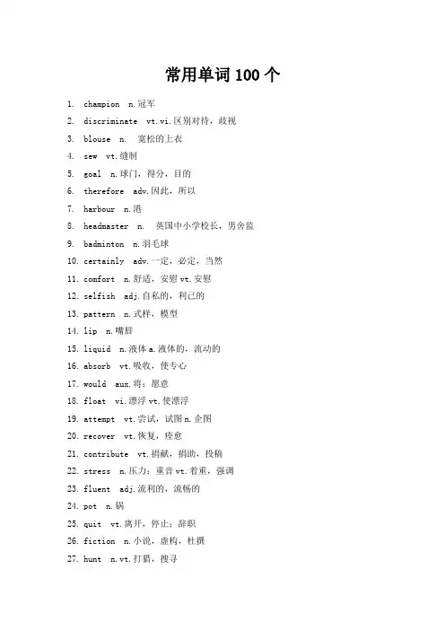 常用单词100个