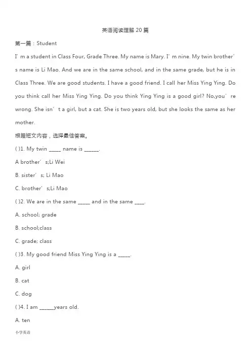 小学五年级英语20篇英文阅读理解(答案附在最后)