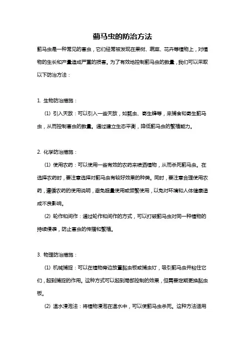 蓟马虫的防治方法