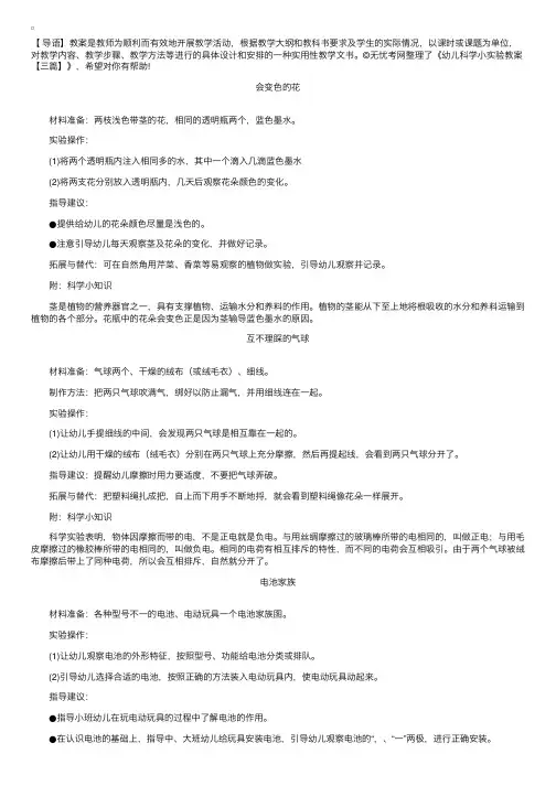 幼儿科学小实验教案【三篇】