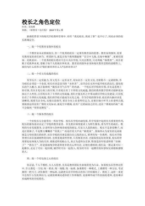 校长之角色定位