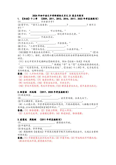2024年东莞市中考语文新课标文言文名句默写汇总与答案