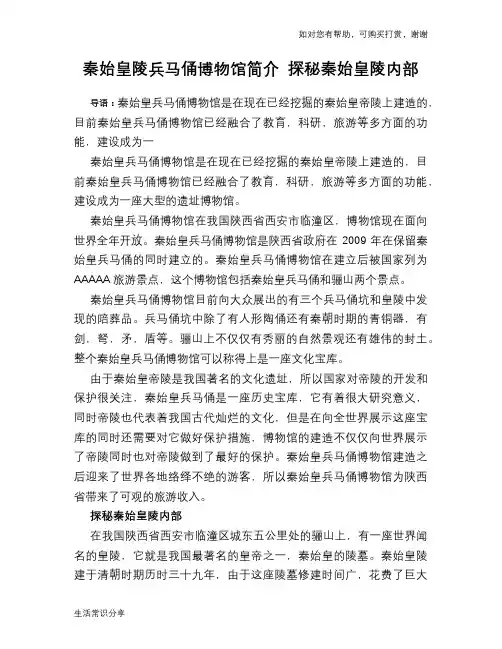 历史趣谈秦始皇陵兵马俑博物馆简介 探秘秦始皇陵内部