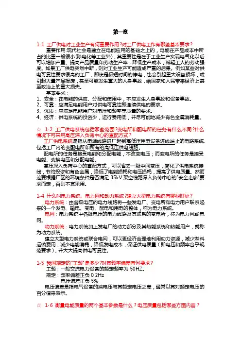工厂供电(第四版)习题答案