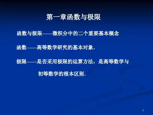 函数与极限知识点
