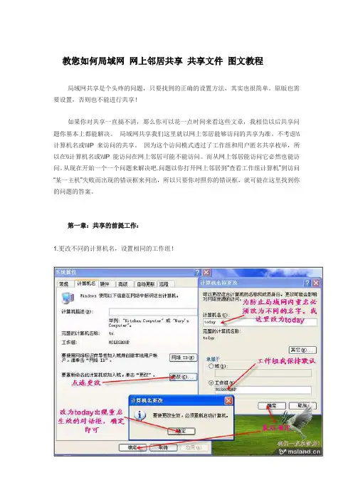 教您如何局域网 网上邻居共享 共享文件 图文教程