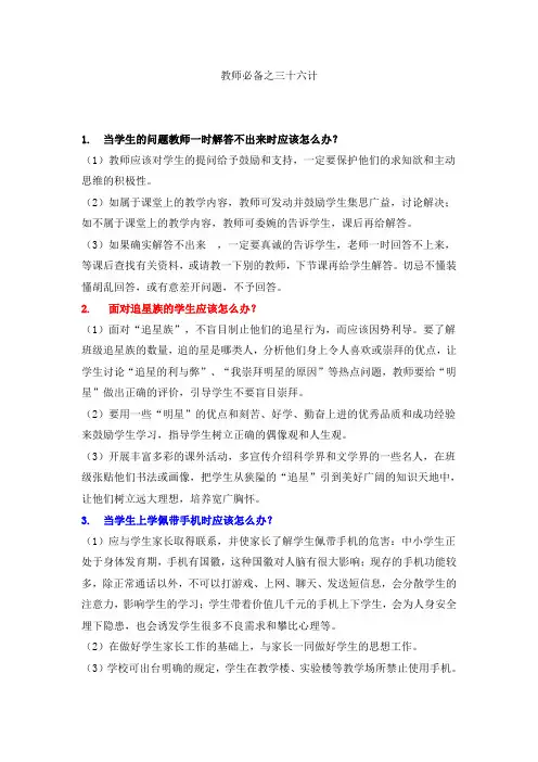 教师必备之三十六计