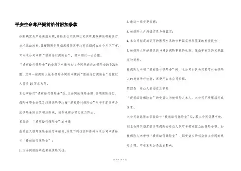 平安生命尊严提前给付附加条款