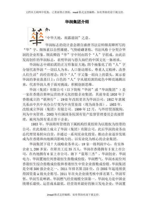 华润新能源及山西分公司介绍