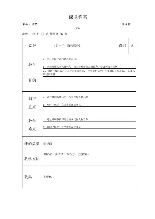 教案那一年面包飘香