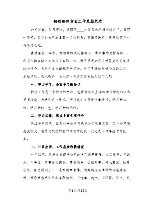船舶船体方面工作总结范本(4篇)