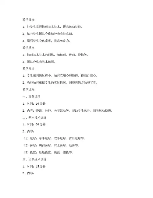 大学体育教育篮球教案设计