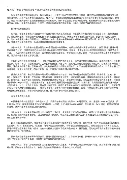 香港《中医药条例》生效